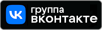 ВКонтакте